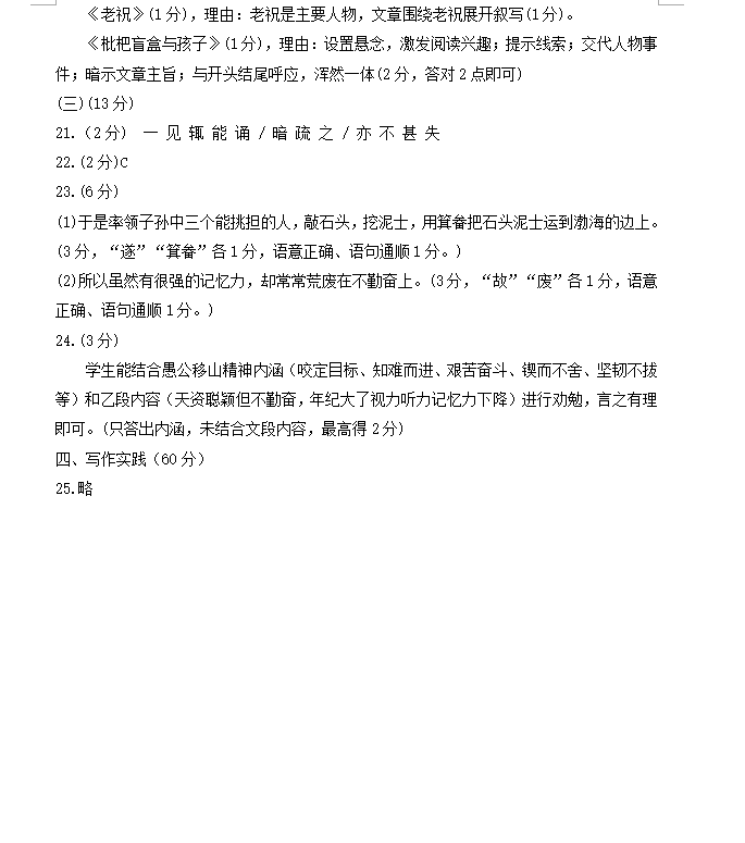 2023年遂寧市中考語文試卷真題及答案