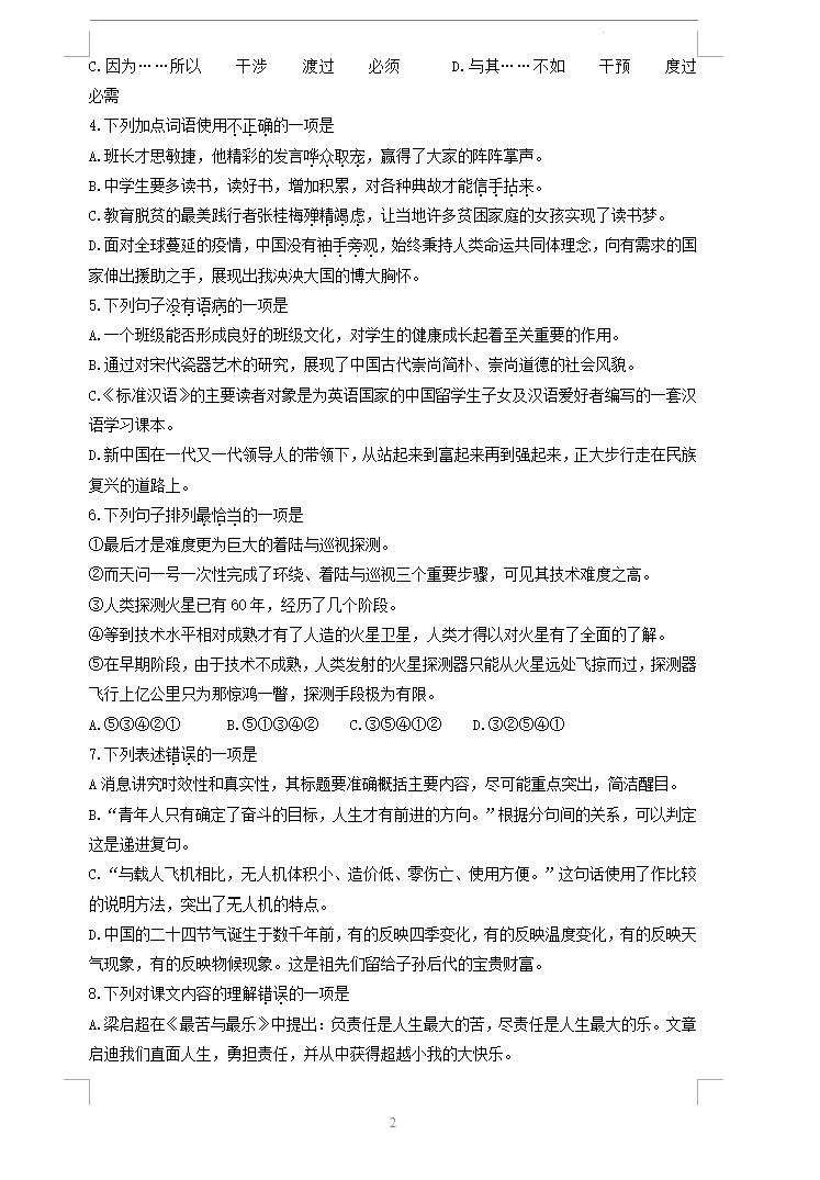 2023年遂寧市中考語文試卷真題及答案