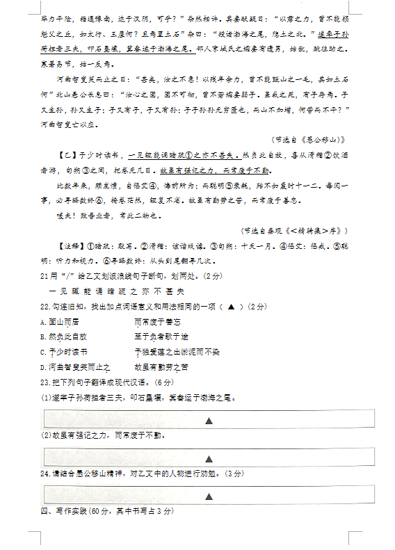 2023年遂寧市中考語文試卷真題及答案