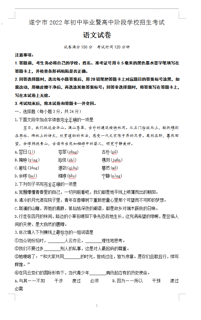 2023年遂寧市中考語文試卷真題及答案