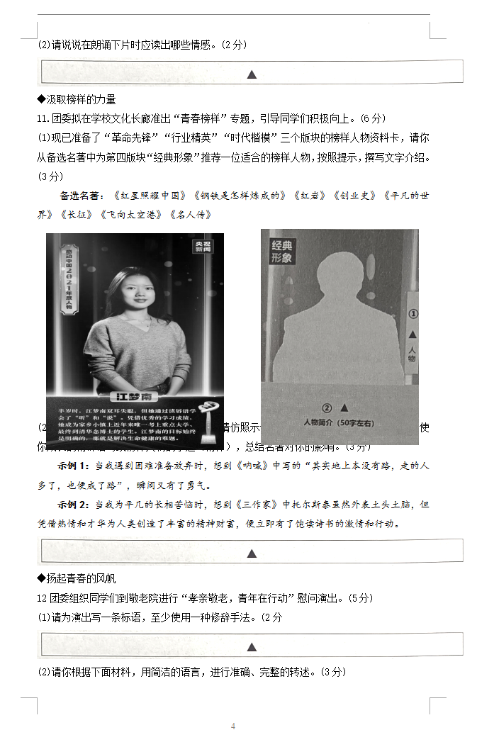 2023年遂寧市中考語文試卷真題及答案