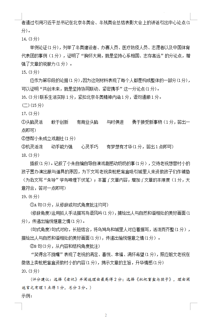 2023年遂寧市中考語文試卷真題及答案