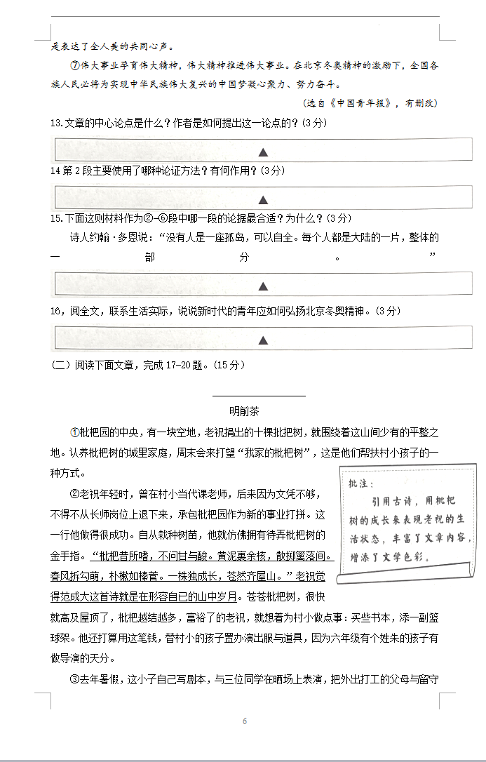2023年遂寧市中考語文試卷真題及答案