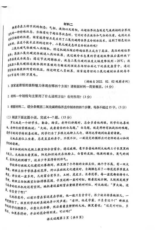 2023年瀘州市中考語(yǔ)文真題及答案
