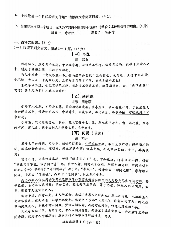 2023年瀘州市中考語(yǔ)文真題及答案