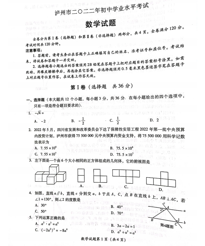 2023年瀘州市中考數(shù)學真題及答案
