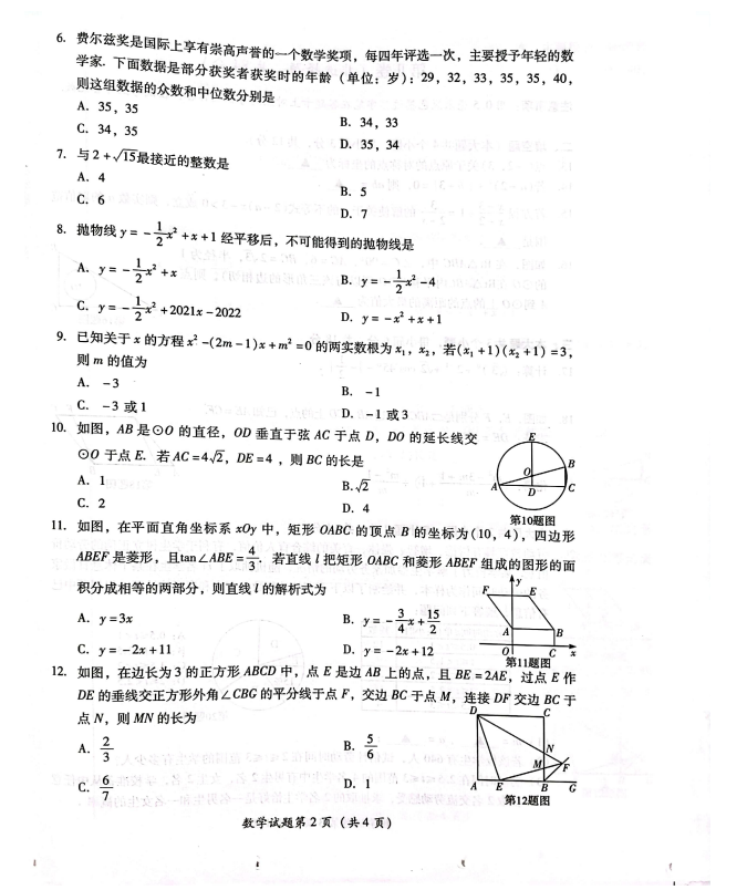 2023年瀘州市中考數(shù)學真題及答案