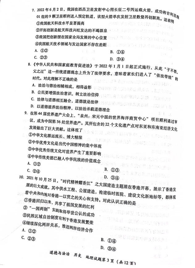 2023年瀘州市中考道德與法治真題及答案