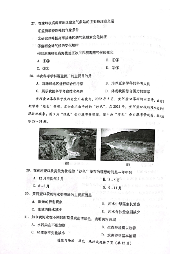 2023年瀘州市中考?xì)v史真題及答案