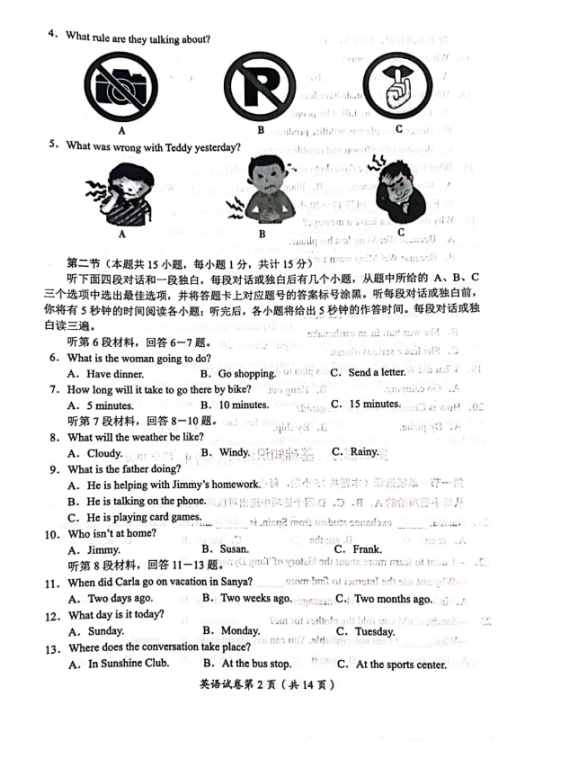 2023年達(dá)州市中考英語真題及答案