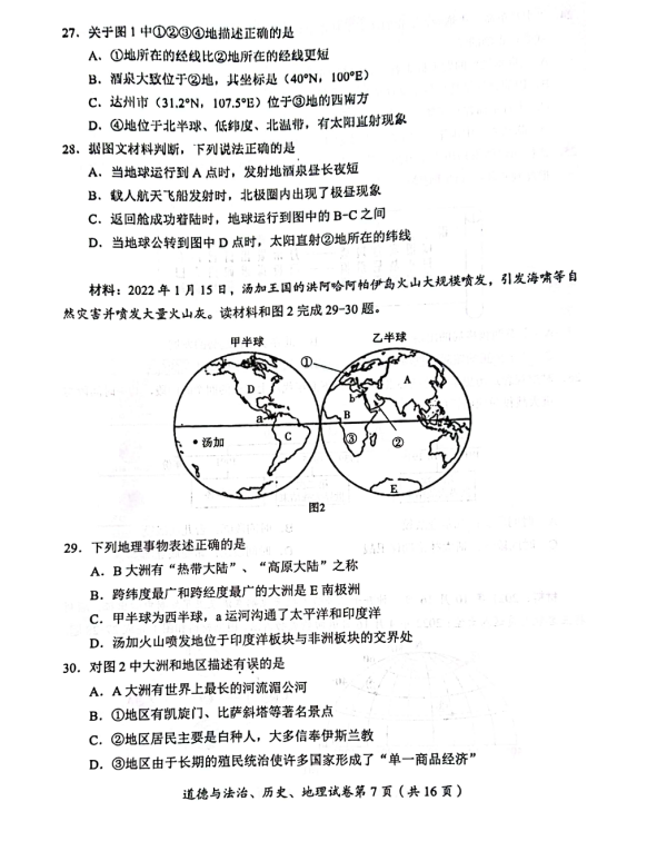 2023年達(dá)州市中考道德與法治真題及答案