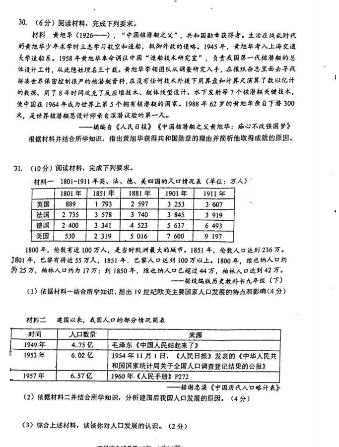 2023年眉山市中考道德與法治真題及答案