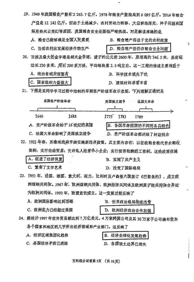 2023年眉山市中考道德與法治真題及答案
