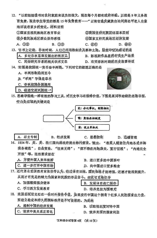2023年眉山市中考道德與法治真題及答案
