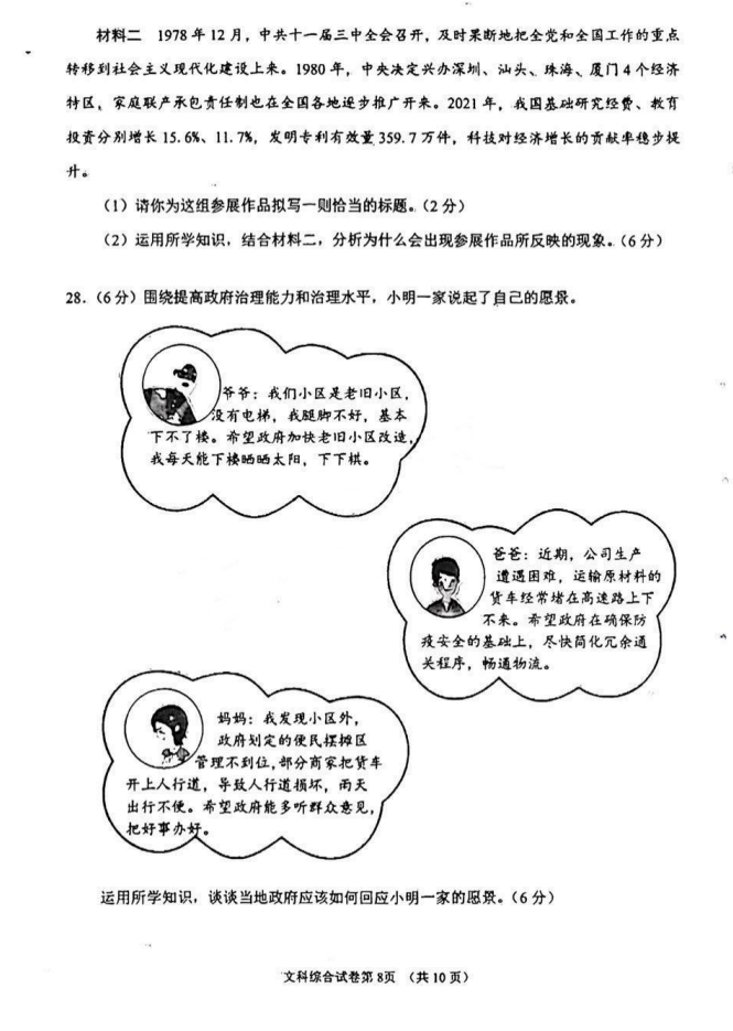 2023年眉山市中考?xì)v史真題及答案