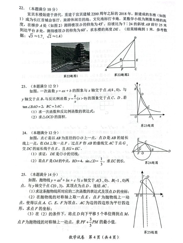 2023年宜賓市中考數(shù)學(xué)真題及答案