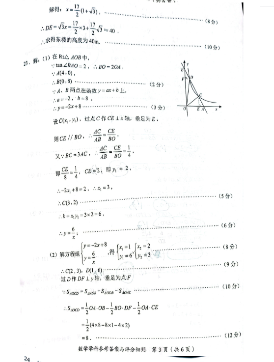2023年宜賓市中考數(shù)學(xué)真題及答案