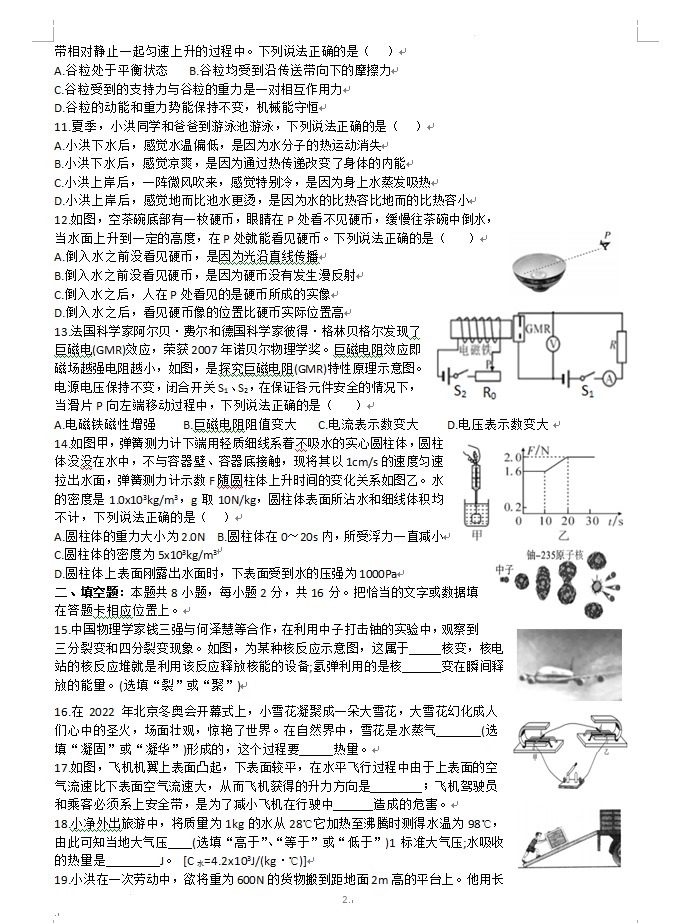 2023年宜賓市中考物理真題及答案
