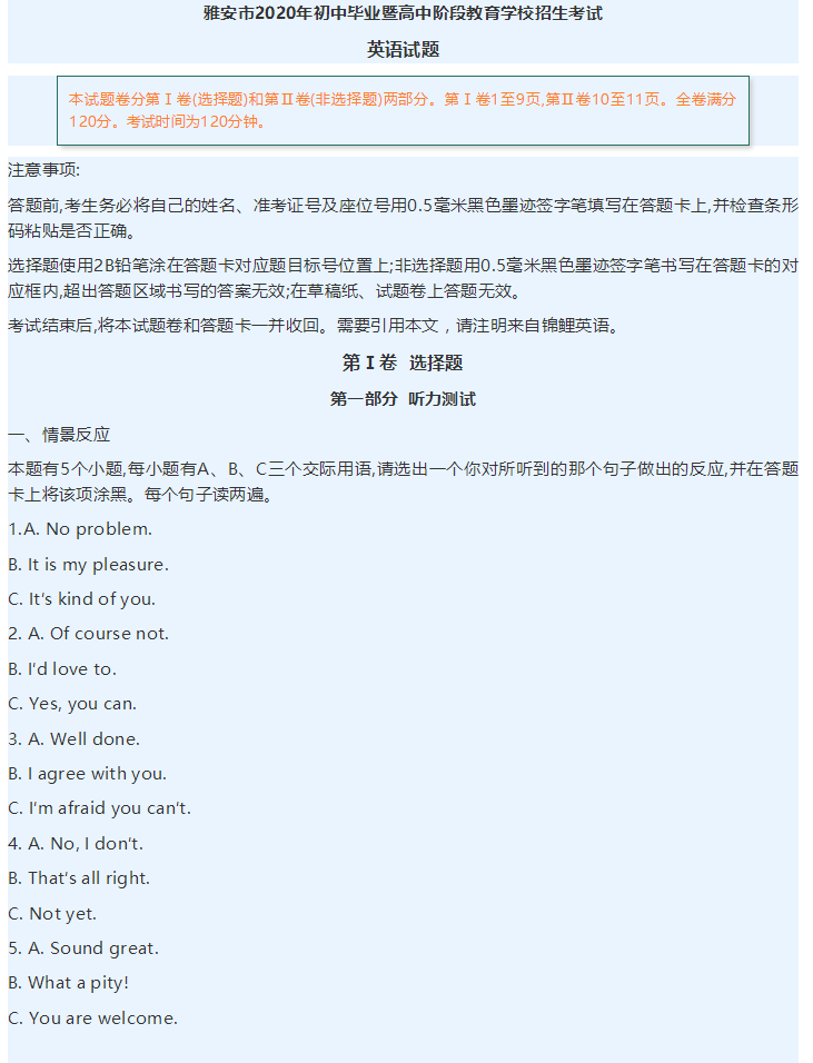 2023年雅安市中考英語(yǔ)真題及答案
