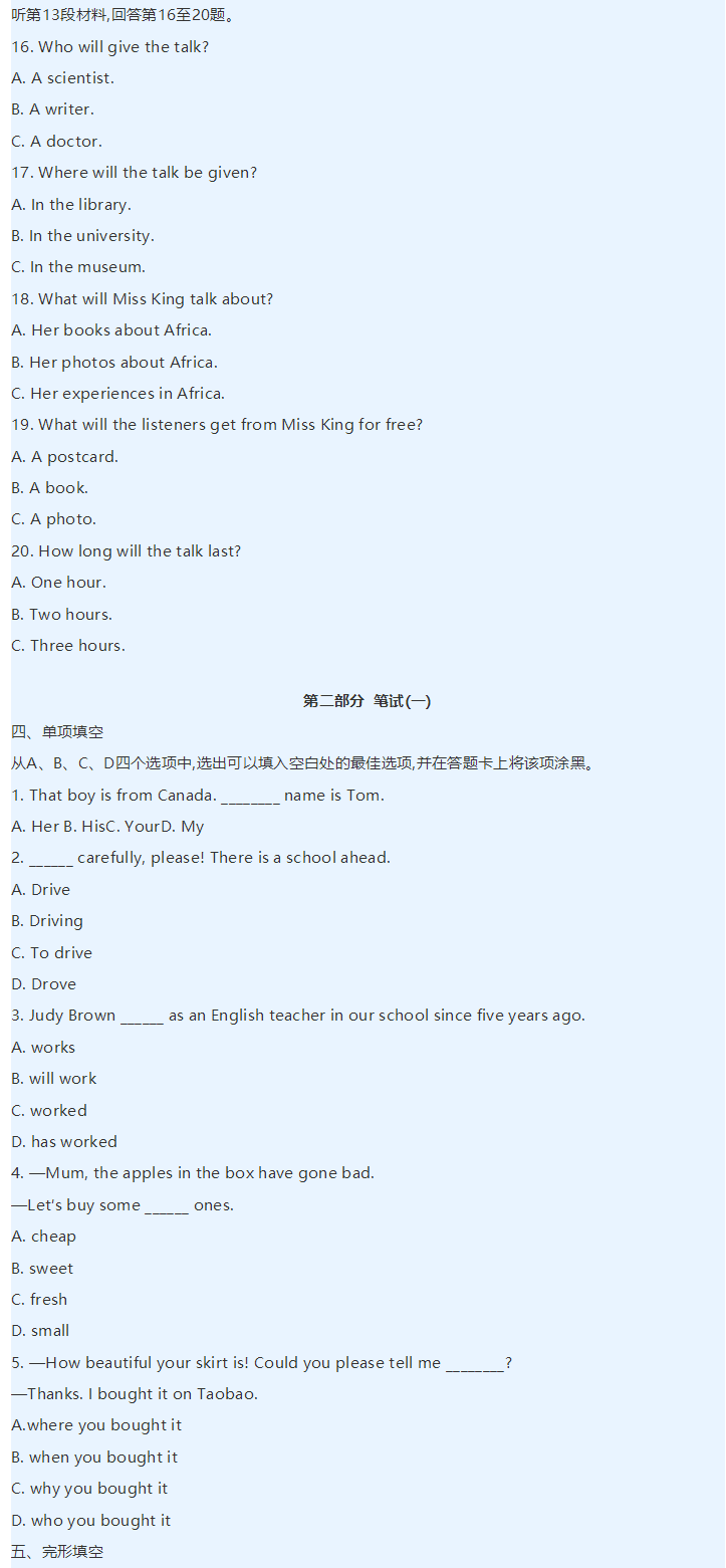2023年雅安市中考英語(yǔ)真題及答案