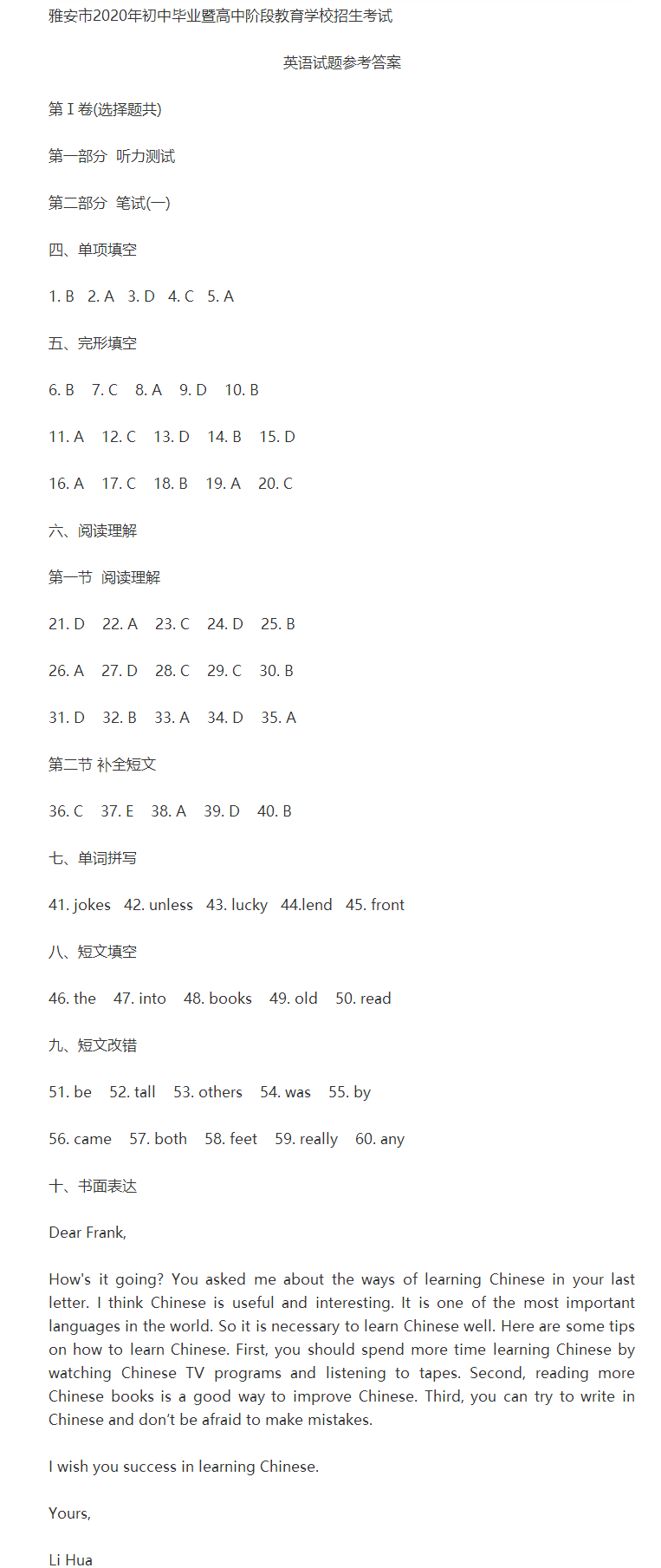 2023年雅安市中考英語(yǔ)真題及答案