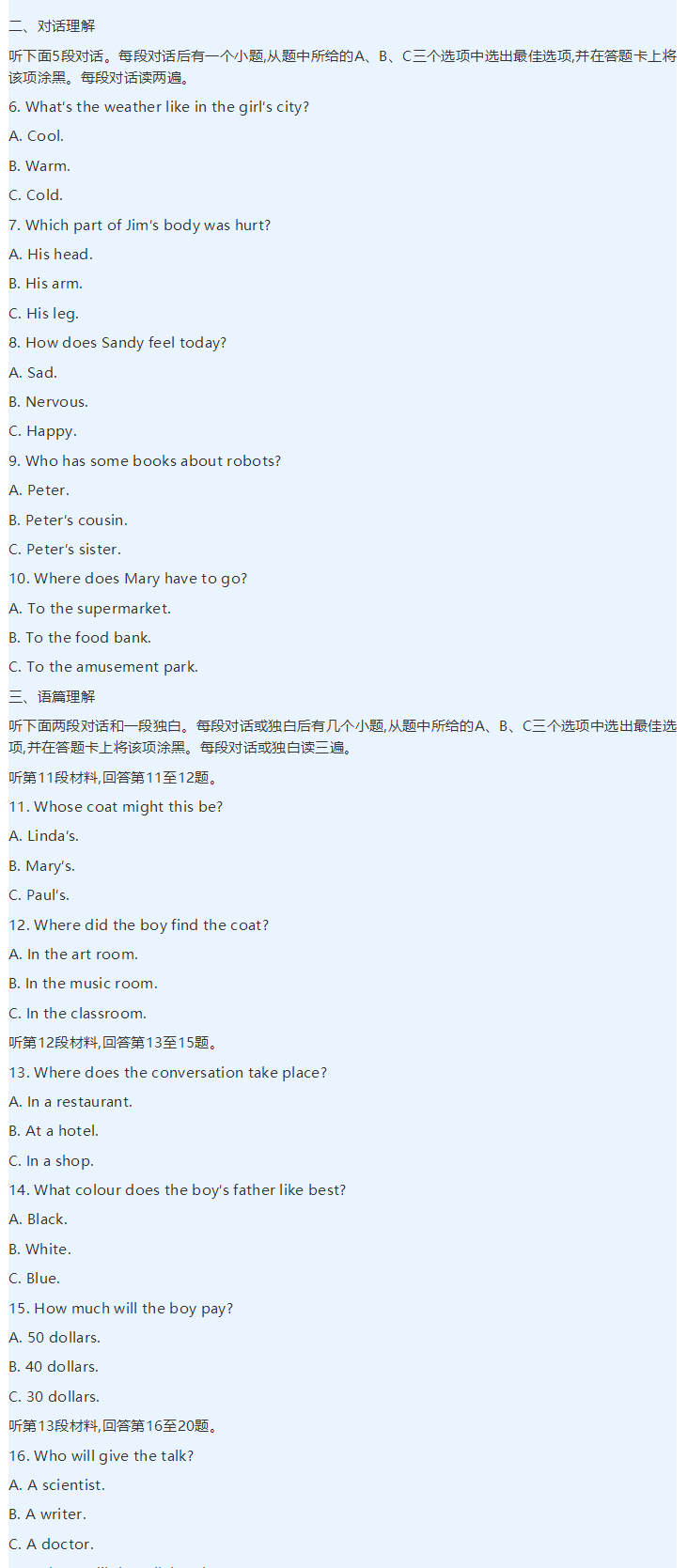 2023年雅安市中考英語(yǔ)真題及答案