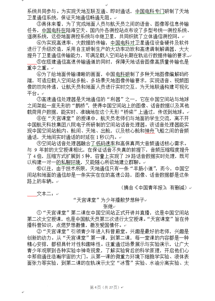 2023年資陽(yáng)市中考語(yǔ)文真題及答案
