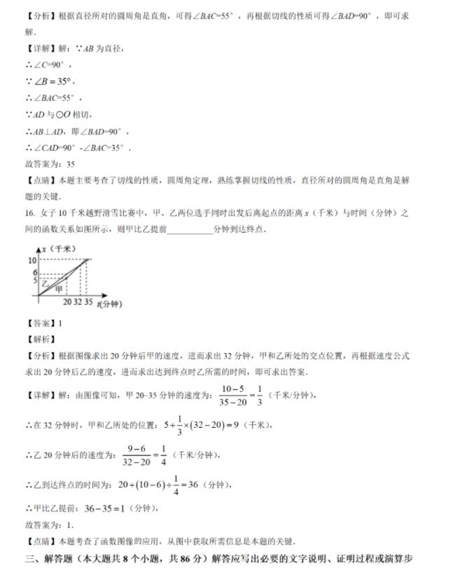 2023年資陽市中考數(shù)學(xué)真題及答案