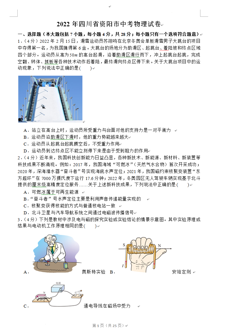 2023年資陽市中考物理真題及答案