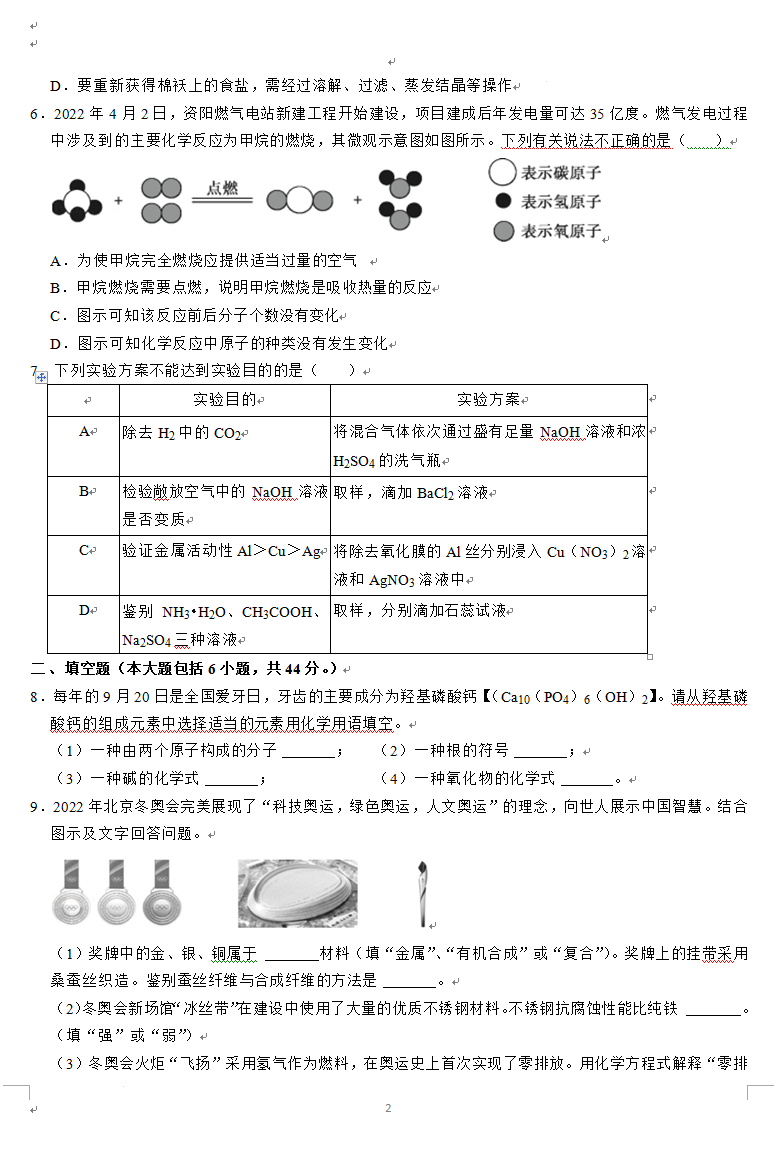 2023年資陽市中考化學(xué)真題及答案