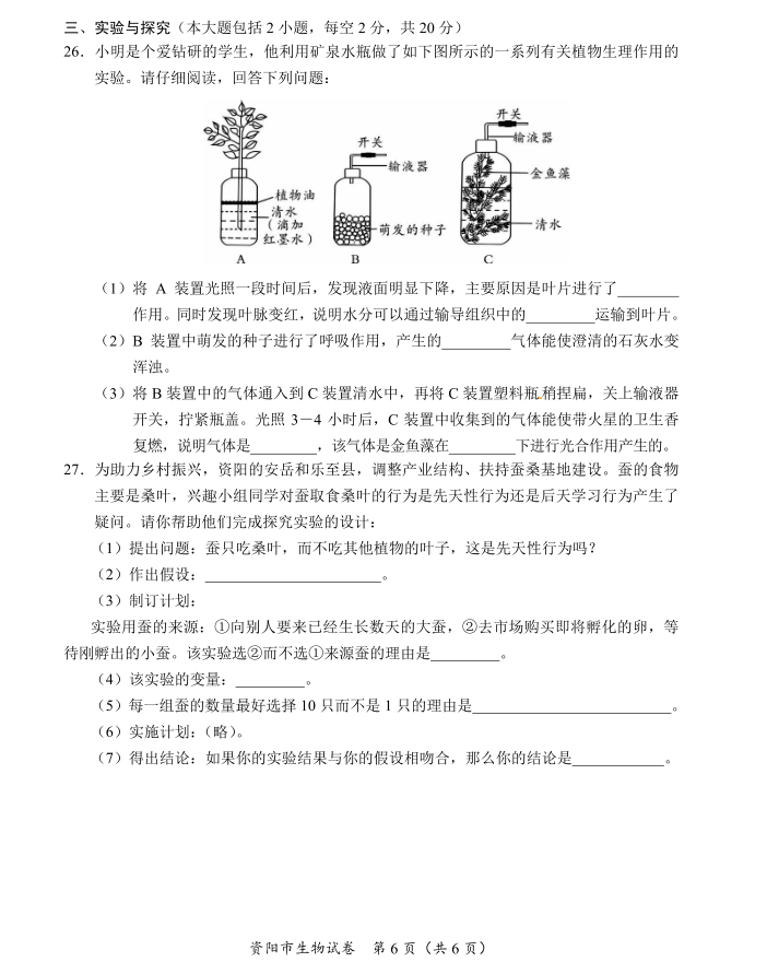 2023年資陽(yáng)市中考生物真題及答案