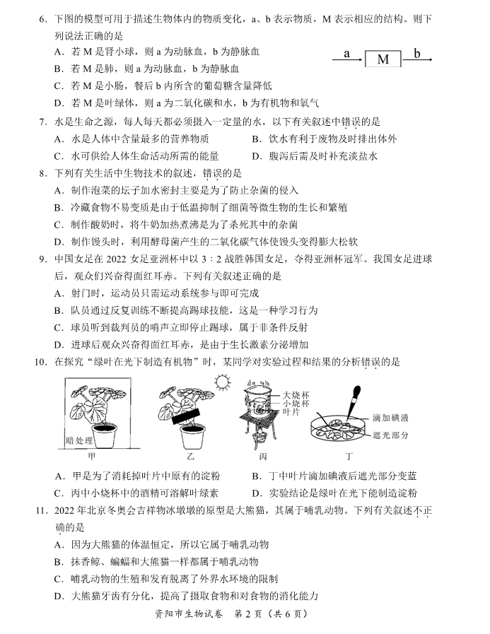 2023年資陽(yáng)市中考生物真題及答案