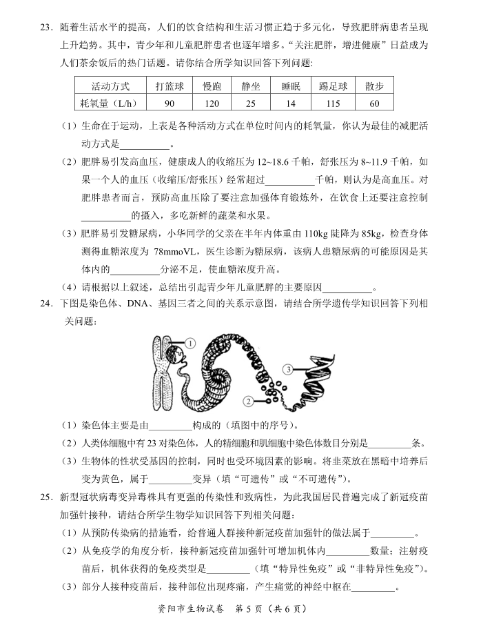 2023年資陽(yáng)市中考生物真題及答案