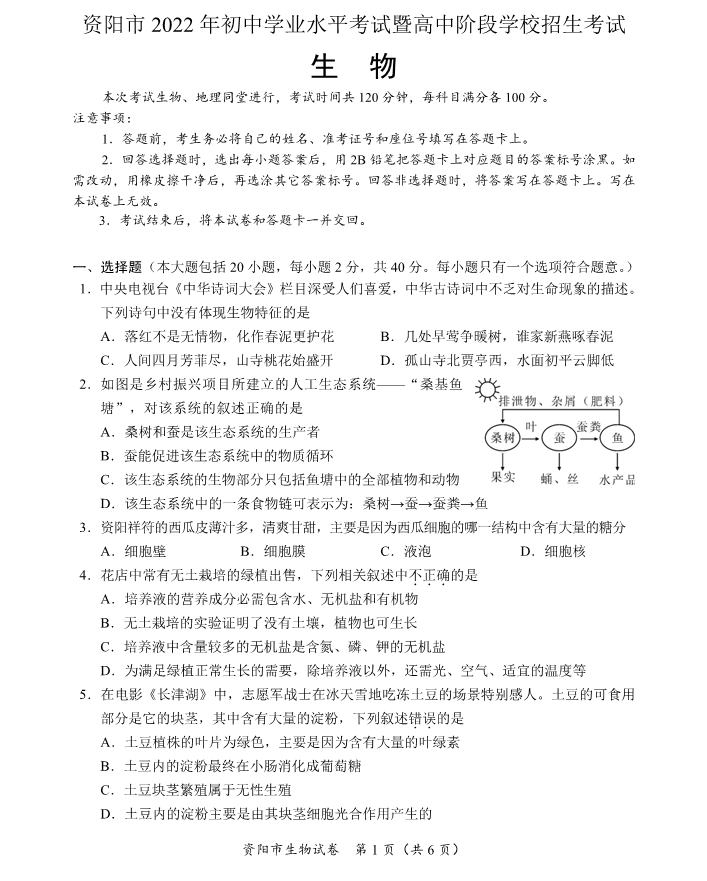 2023年資陽(yáng)市中考生物真題及答案
