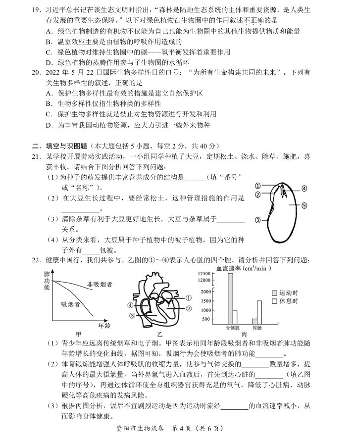 2023年資陽(yáng)市中考生物真題及答案