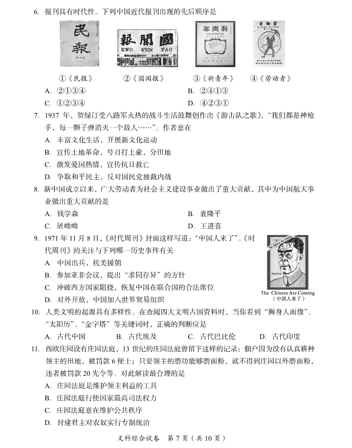 2023年資陽市中考?xì)v史真題及答案