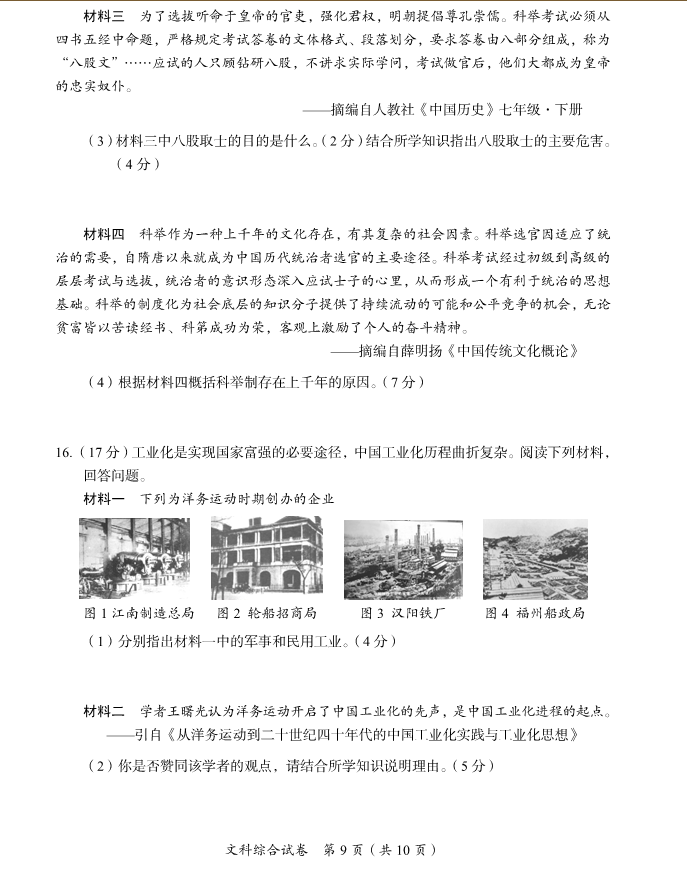 2023年資陽市中考?xì)v史真題及答案