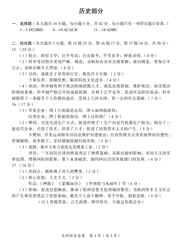2023年資陽市中考?xì)v史真題及答案