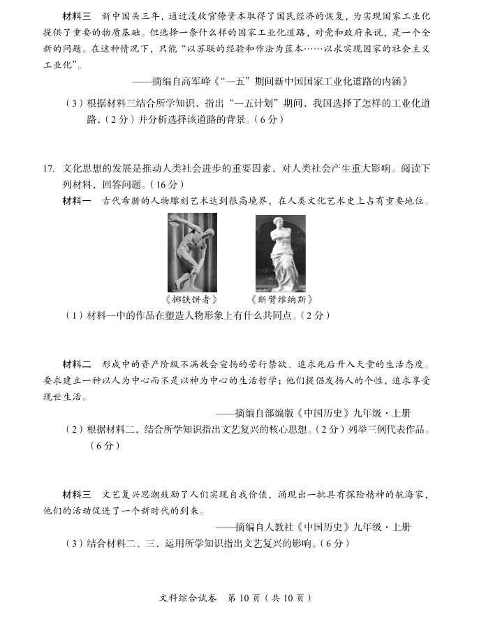 2023年資陽市中考?xì)v史真題及答案