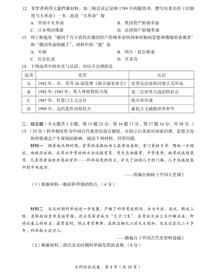 2023年資陽市中考?xì)v史真題及答案