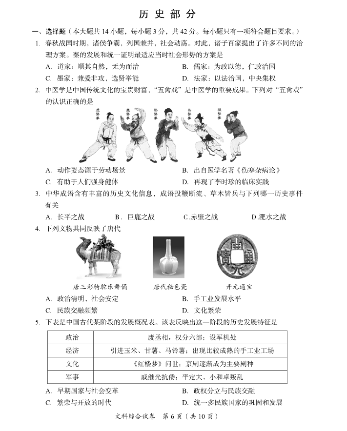2023年資陽市中考?xì)v史真題及答案
