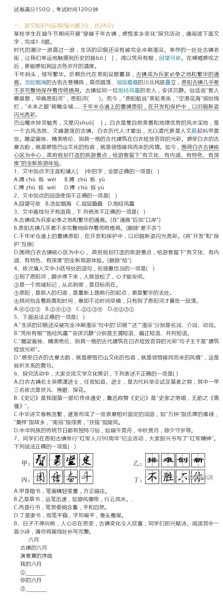 2023年巴中市中考語(yǔ)文真題及答案