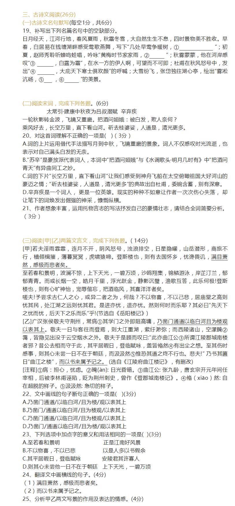 2023年巴中市中考語(yǔ)文真題及答案