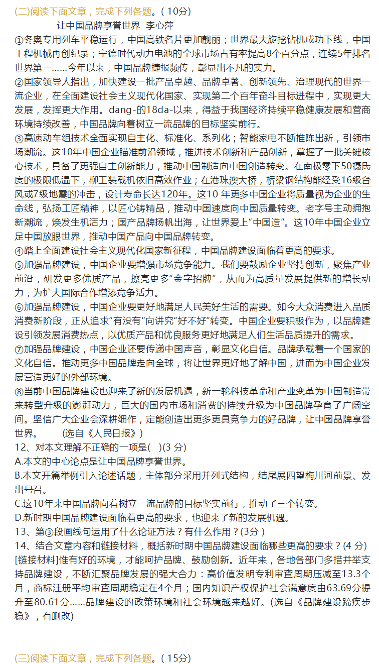 2023年巴中市中考語(yǔ)文真題及答案