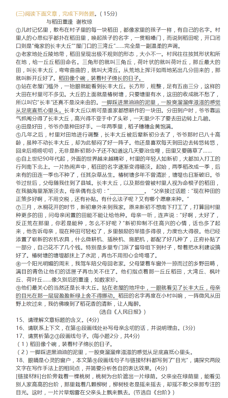 2023年巴中市中考語(yǔ)文真題及答案