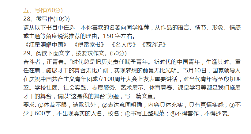 2023年巴中市中考語(yǔ)文真題及答案