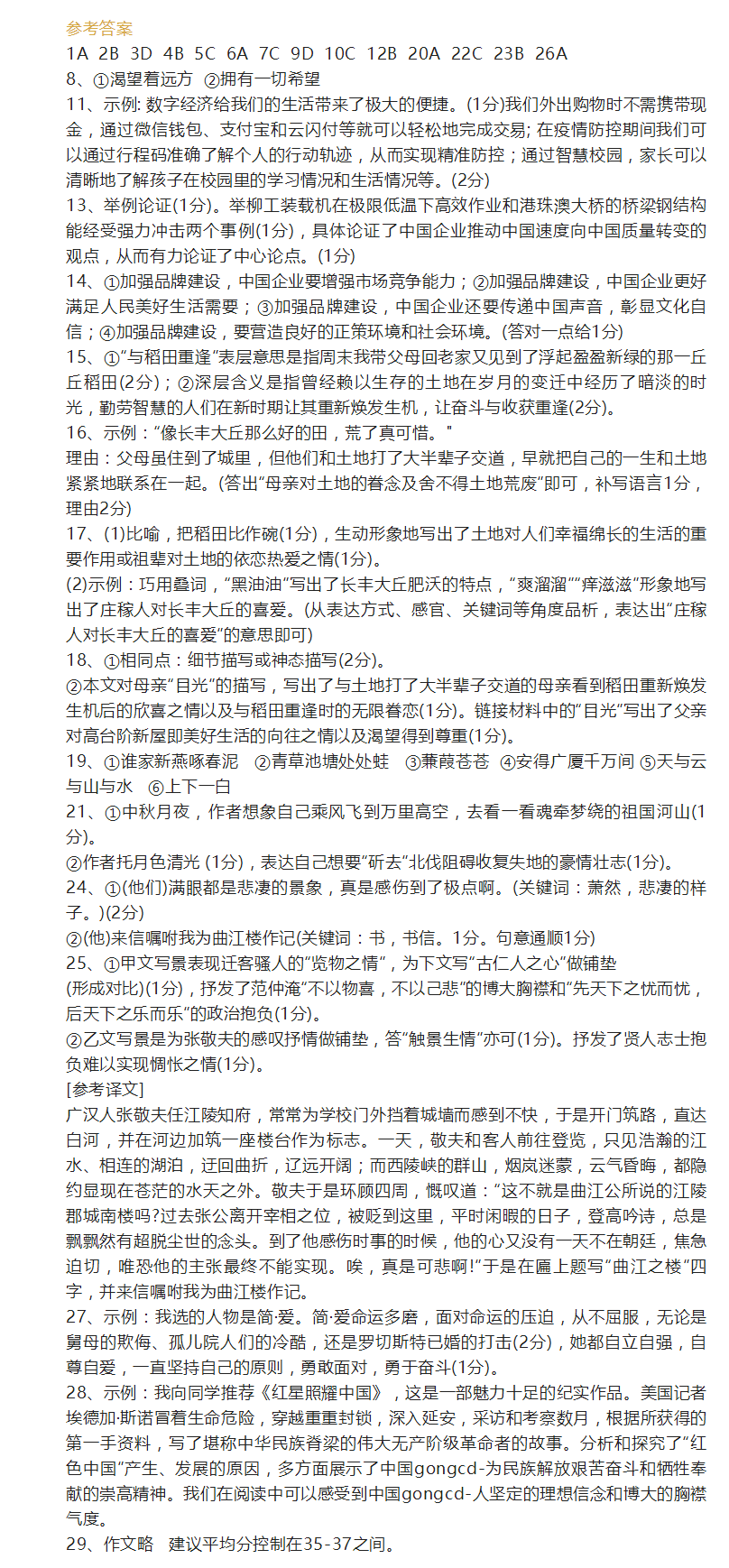 2023年巴中市中考語(yǔ)文真題及答案