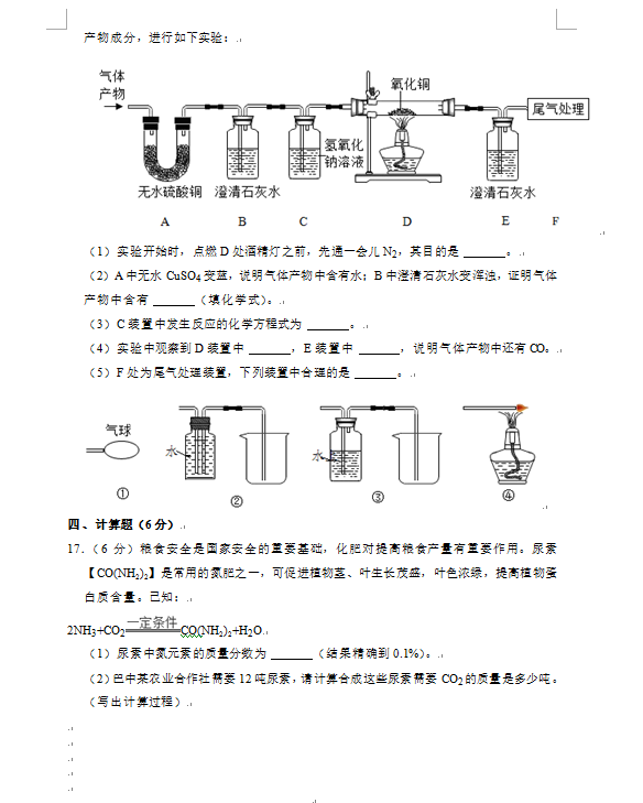 2023年巴中市中考化學(xué)真題及答案