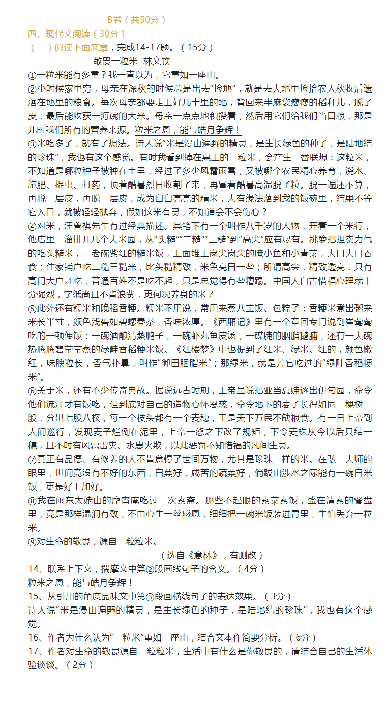 2023年涼山市中考語(yǔ)文真題及答案