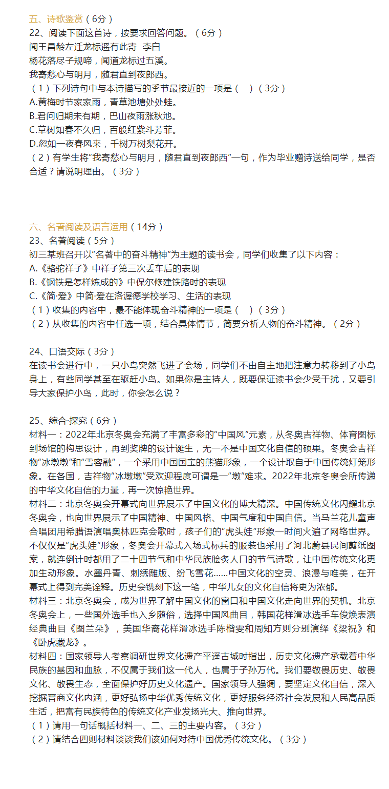 2023年涼山市中考語(yǔ)文真題及答案